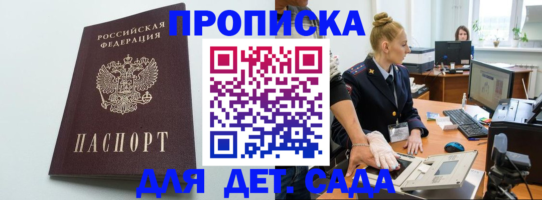 временная прописка в Зуевке